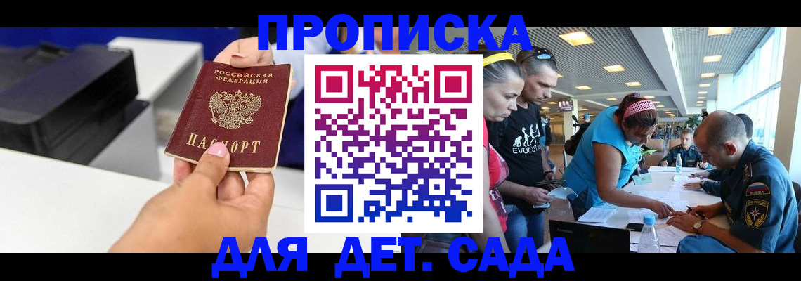 временная регистрация недорого в Новороссийске