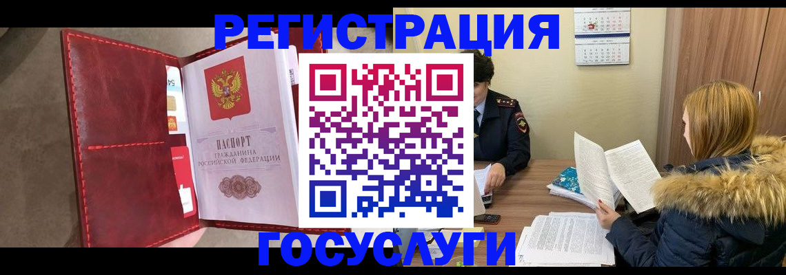 временная регистрация собственник в Новороссийске
