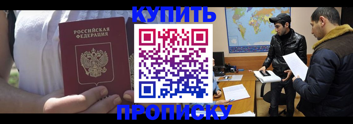пропишу в квартире в Новороссийске