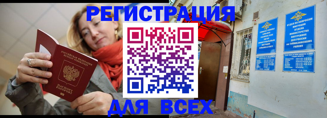 прописка иностранных граждан в Новороссийске
