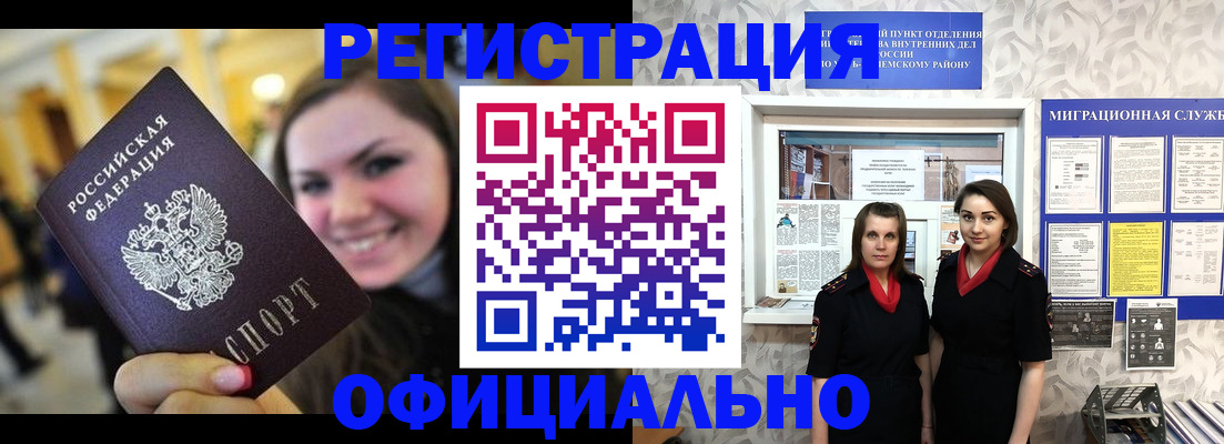 временная регистрация собственник в Новороссийске