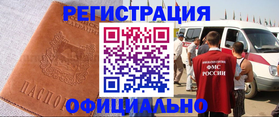 регистрация в Новороссийске